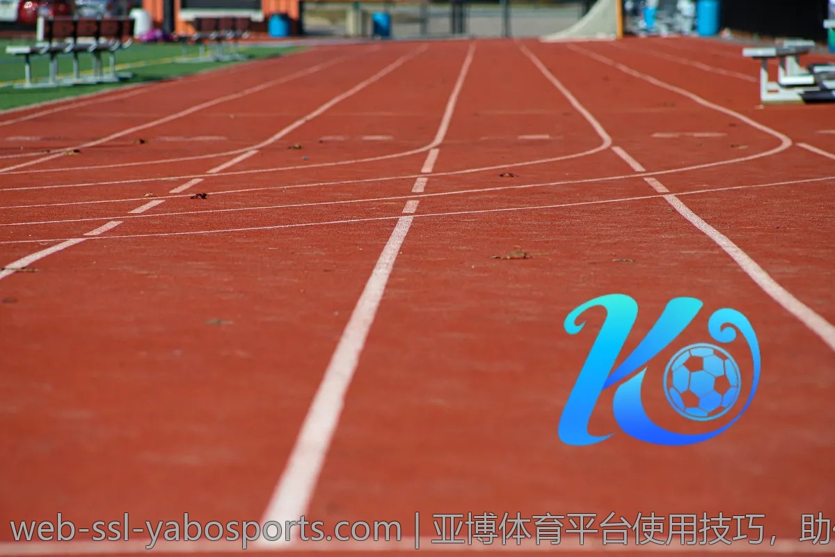 亚博体育平台使用技巧,助你投注更顺利